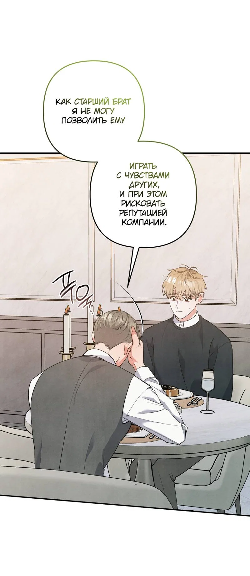 Манга Глупая связь - Глава 55 Страница 32