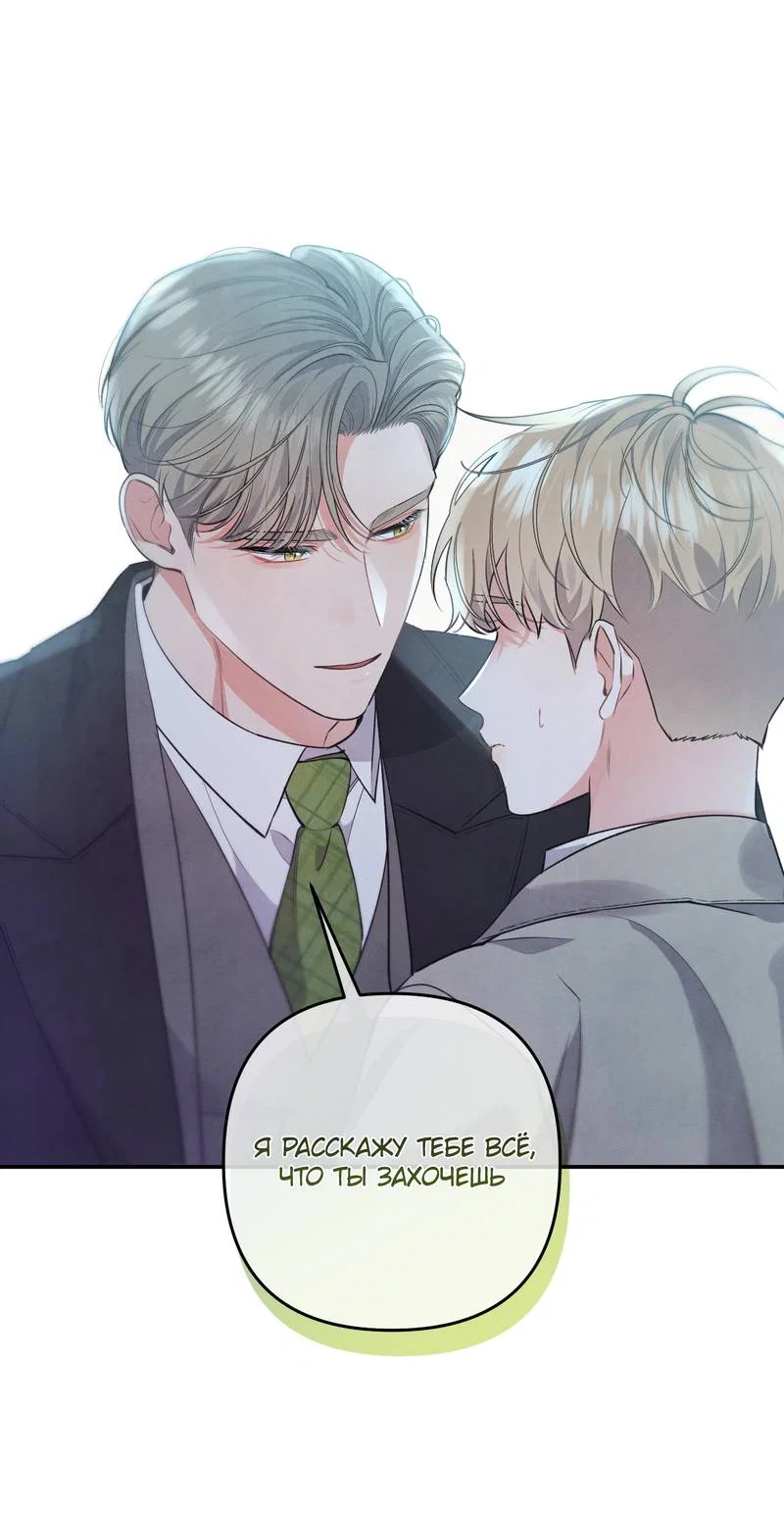 Манга Глупая связь - Глава 55 Страница 8