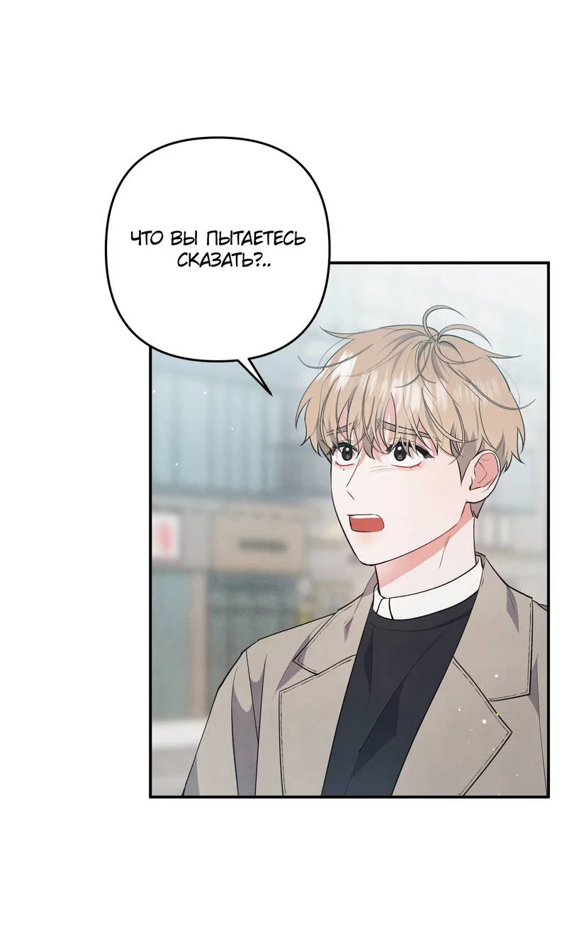 Манга Глупая связь - Глава 55 Страница 3