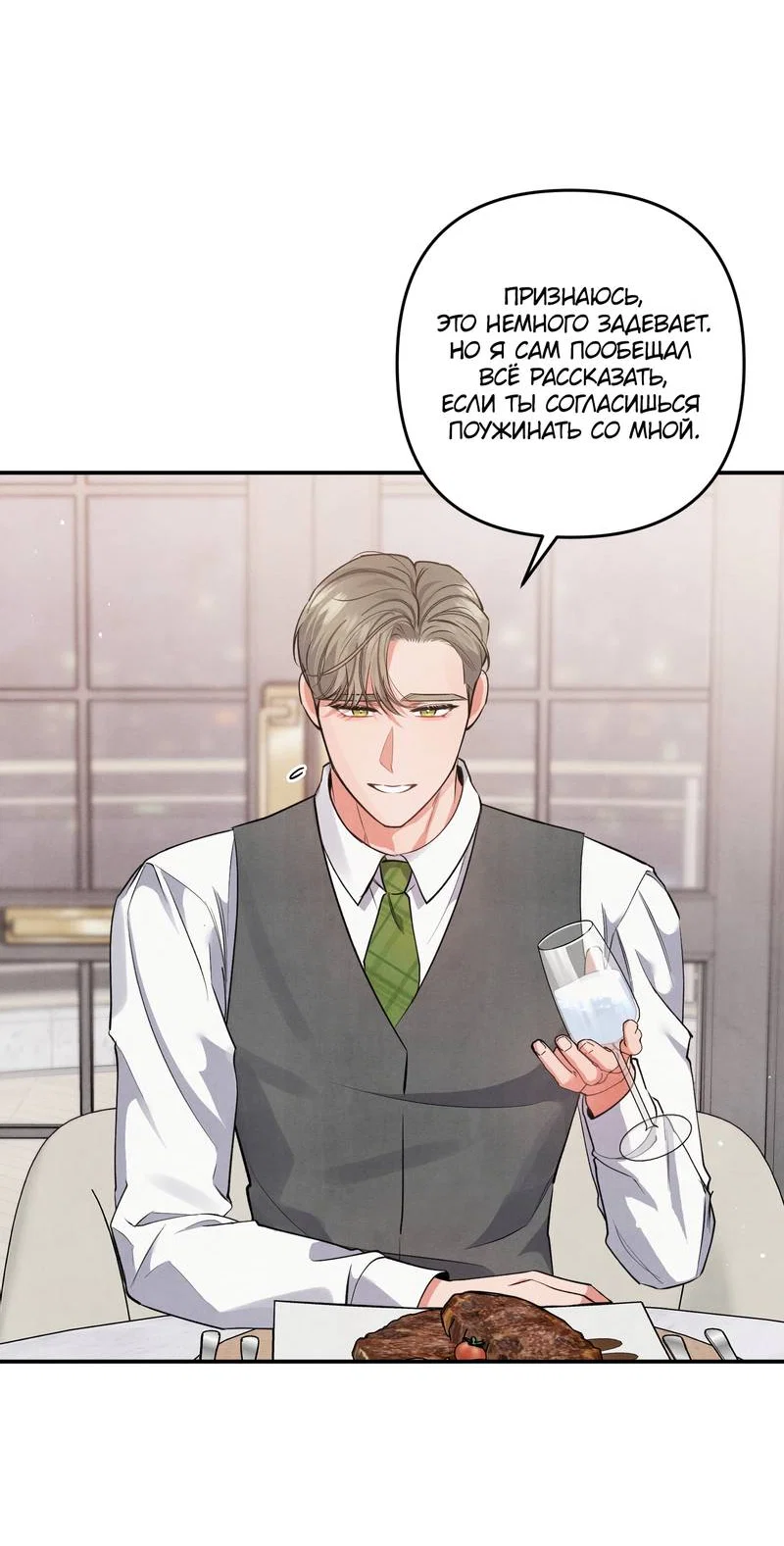 Манга Глупая связь - Глава 55 Страница 25