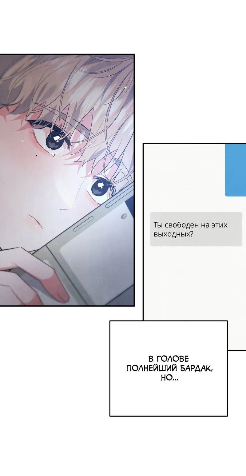 Манга Глупая связь - Глава 55 Страница 48