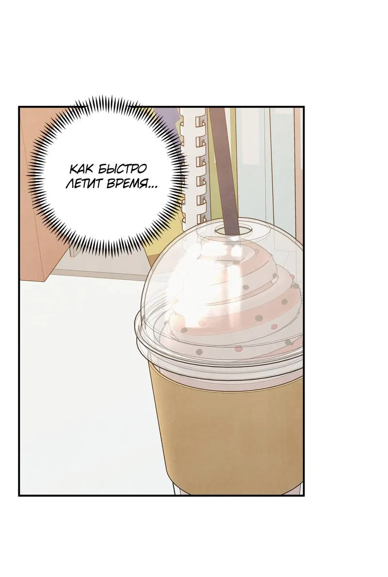 Манга Глупая связь - Глава 55 Страница 11