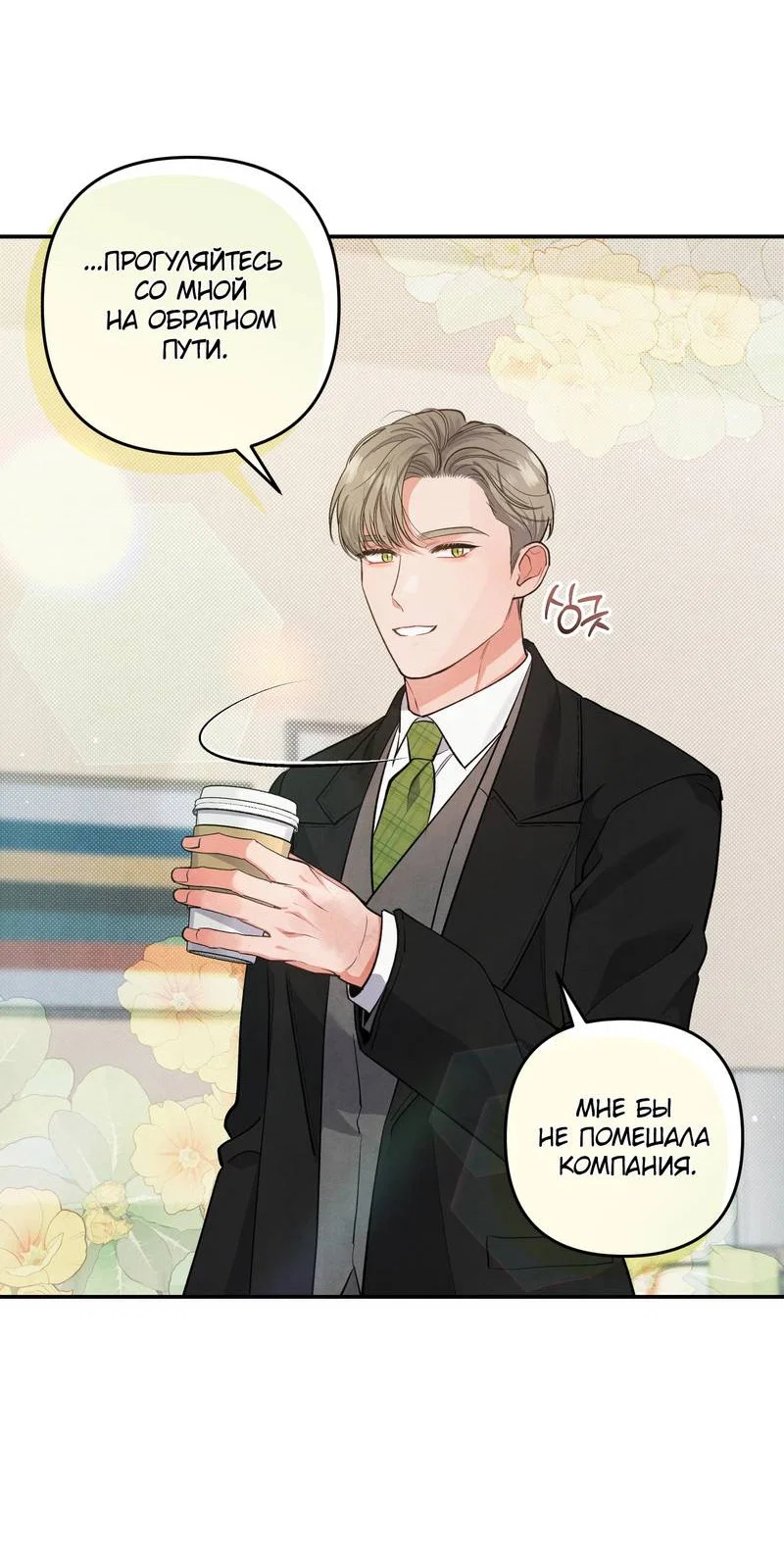 Манга Глупая связь - Глава 54 Страница 8