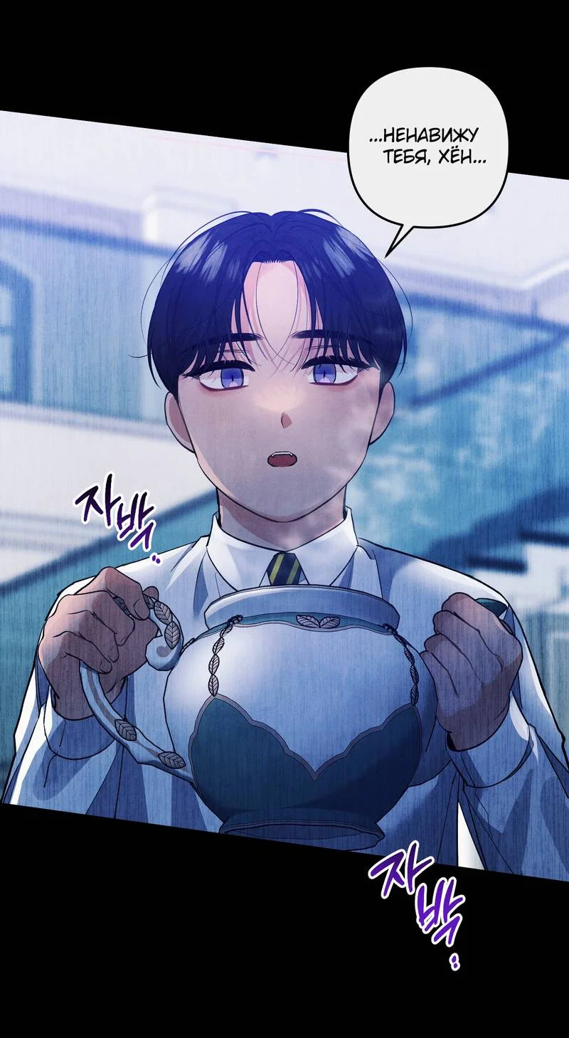 Манга Глупая связь - Глава 54 Страница 44