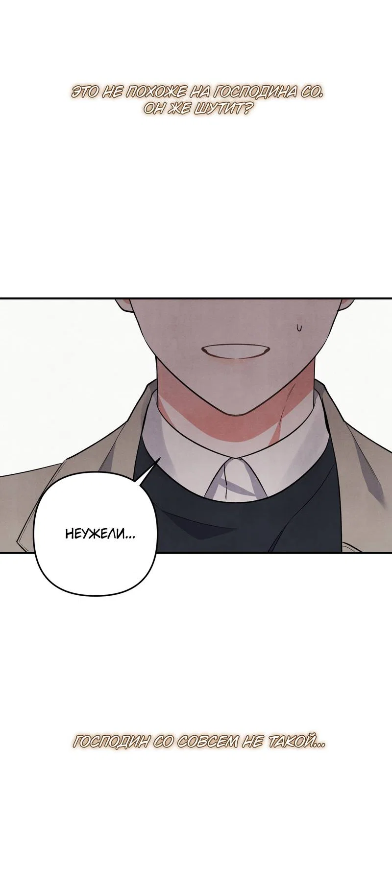 Манга Глупая связь - Глава 54 Страница 53