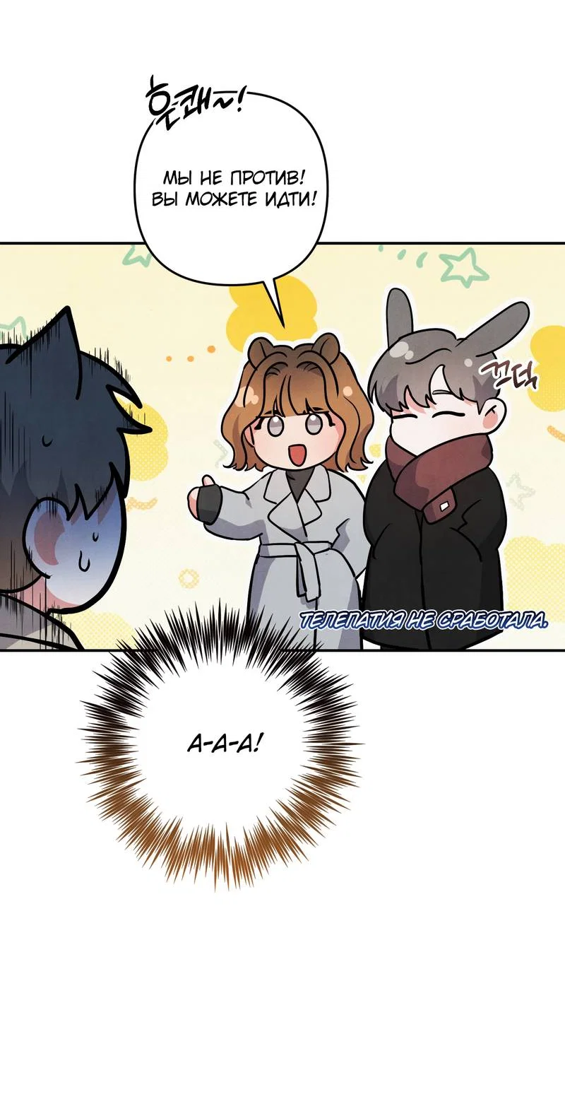 Манга Глупая связь - Глава 54 Страница 10