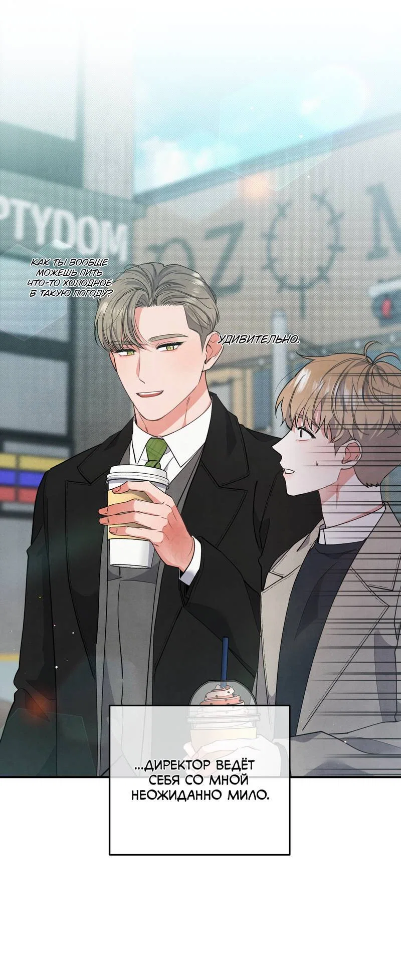 Манга Глупая связь - Глава 54 Страница 13