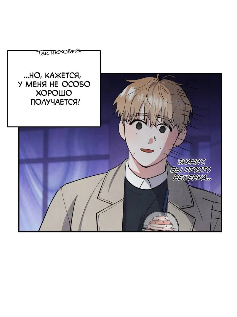 Манга Глупая связь - Глава 54 Страница 15