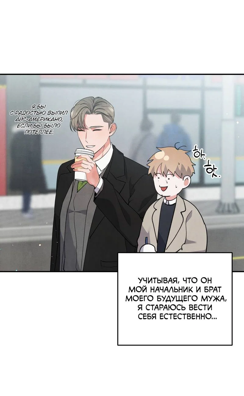 Манга Глупая связь - Глава 54 Страница 14