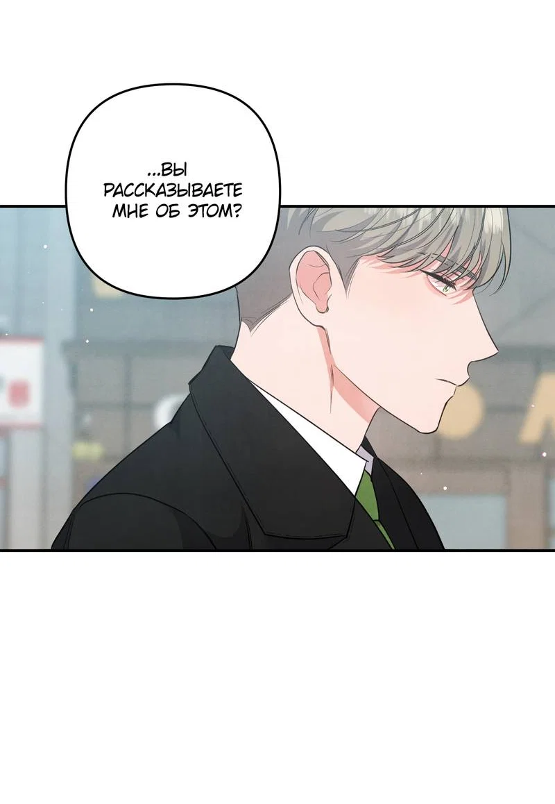 Манга Глупая связь - Глава 54 Страница 57