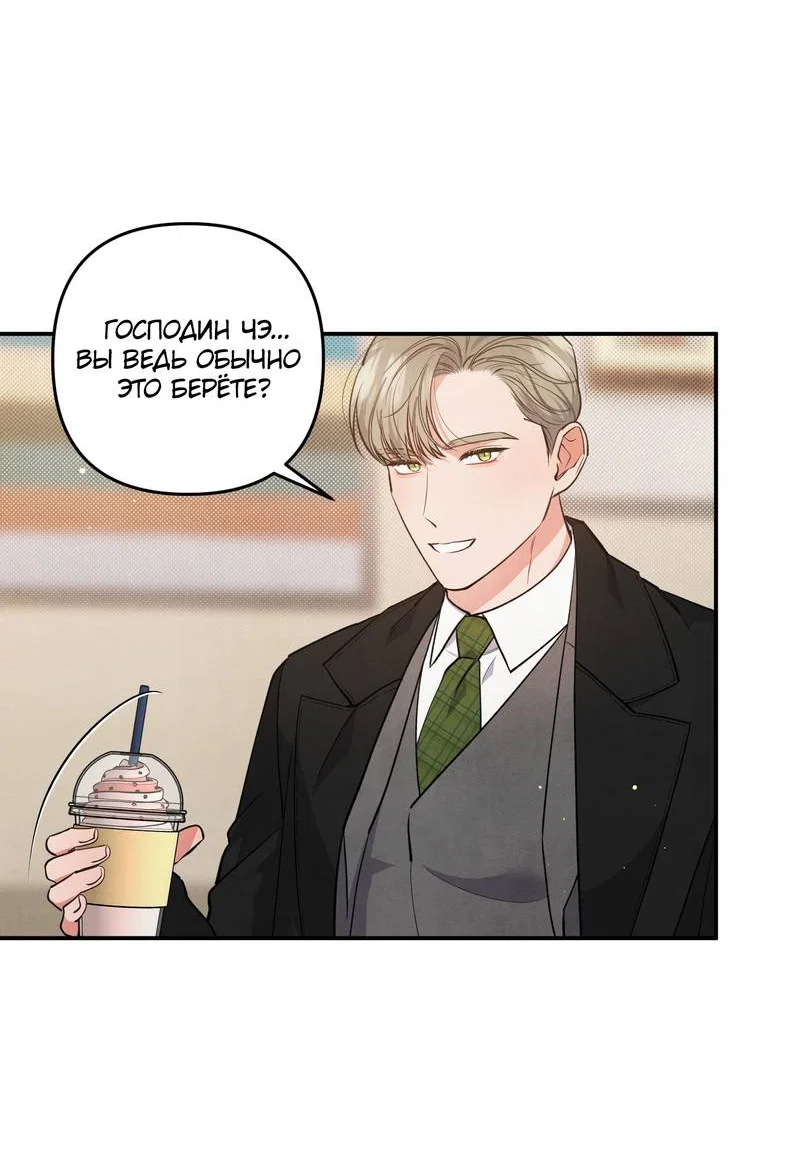 Манга Глупая связь - Глава 54 Страница 4