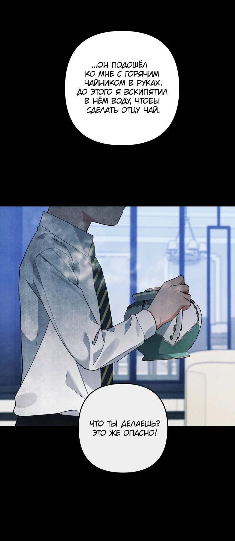 Манга Глупая связь - Глава 54 Страница 42