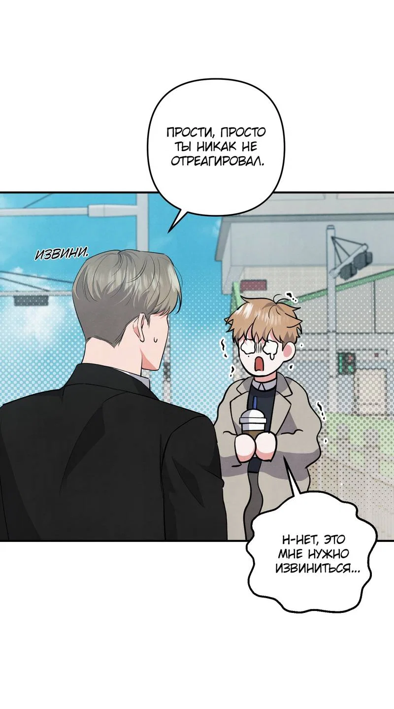 Манга Глупая связь - Глава 54 Страница 24