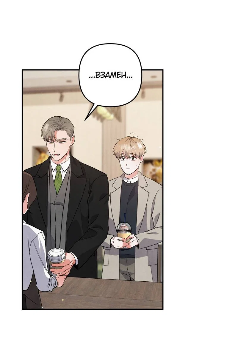 Манга Глупая связь - Глава 54 Страница 7