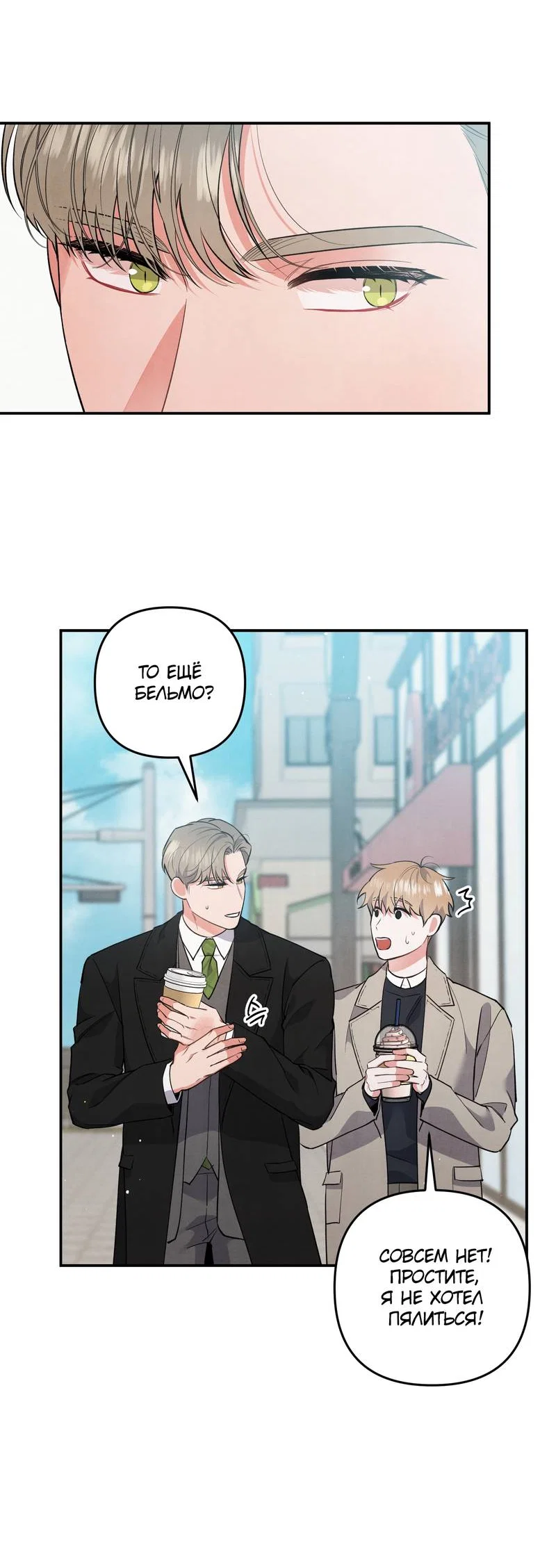 Манга Глупая связь - Глава 54 Страница 27