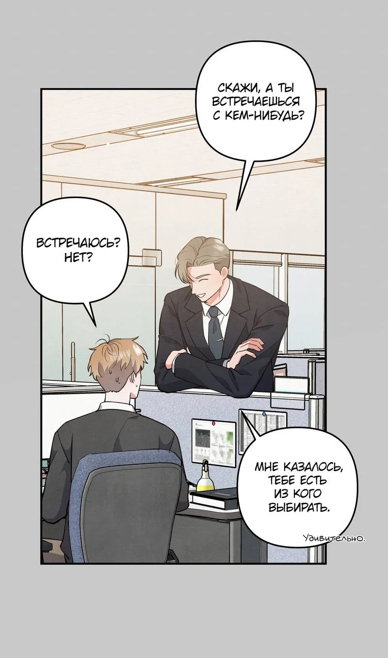 Манга Глупая связь - Глава 54 Страница 17