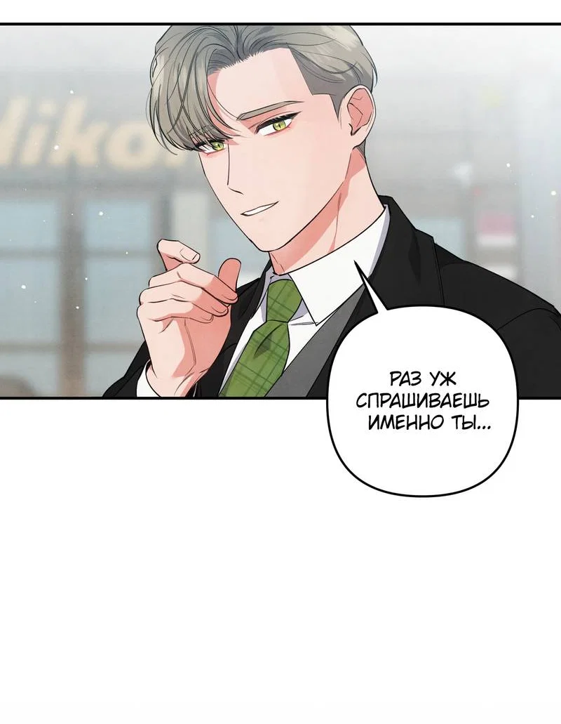 Манга Глупая связь - Глава 54 Страница 34