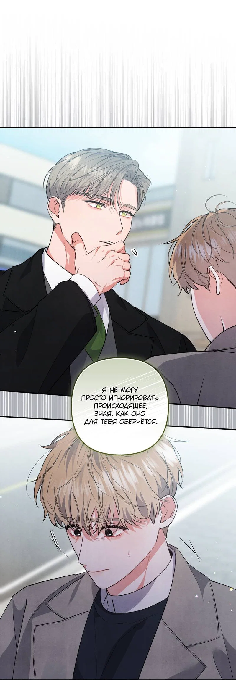Манга Глупая связь - Глава 54 Страница 59