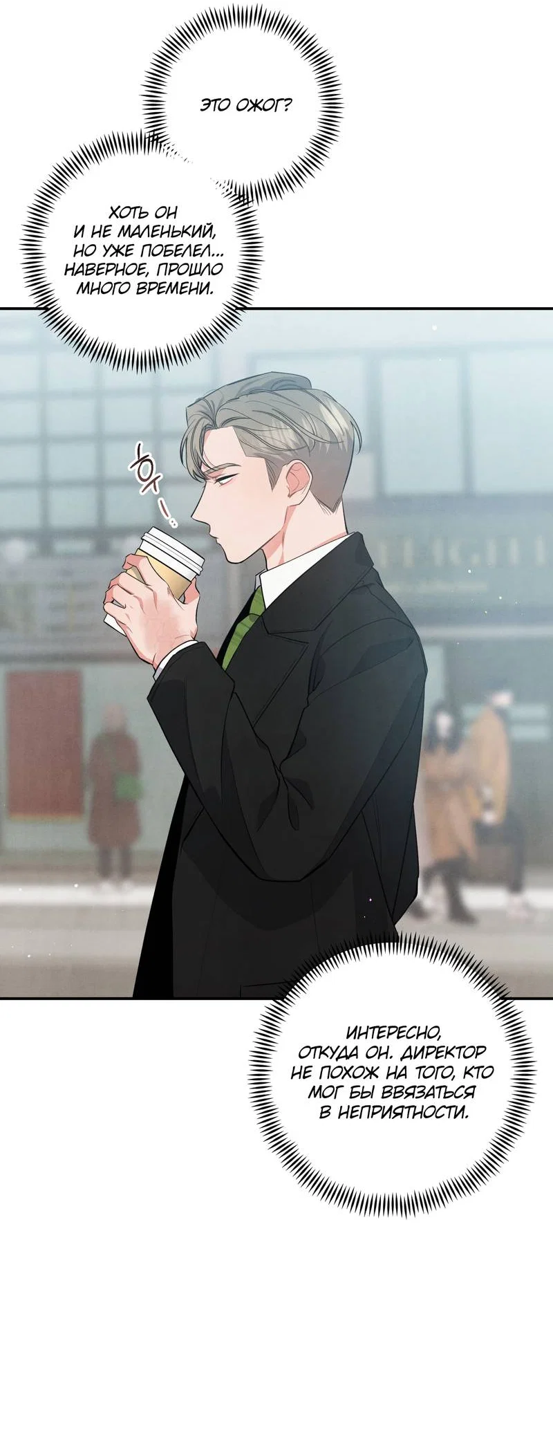 Манга Глупая связь - Глава 54 Страница 29