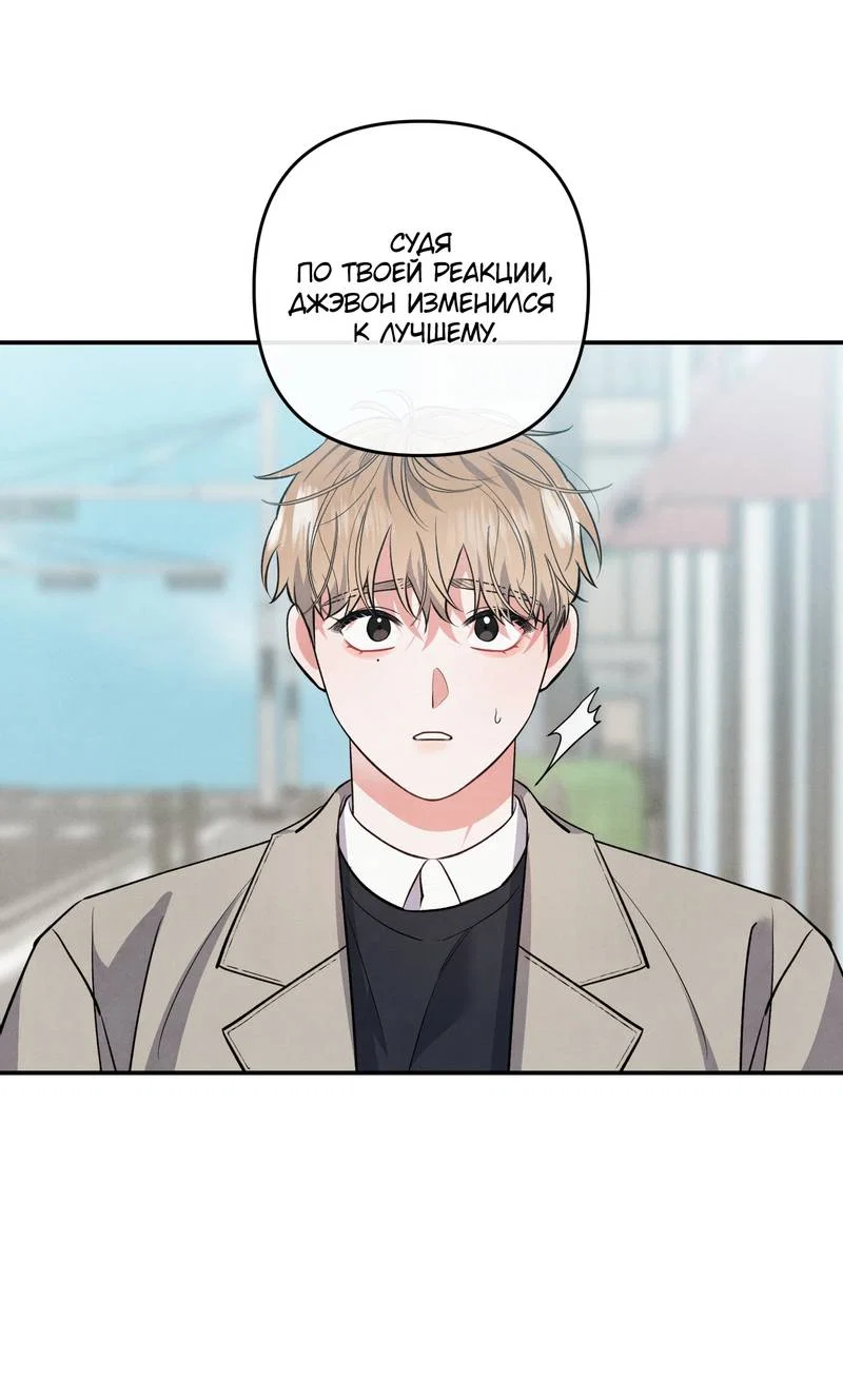 Манга Глупая связь - Глава 54 Страница 54