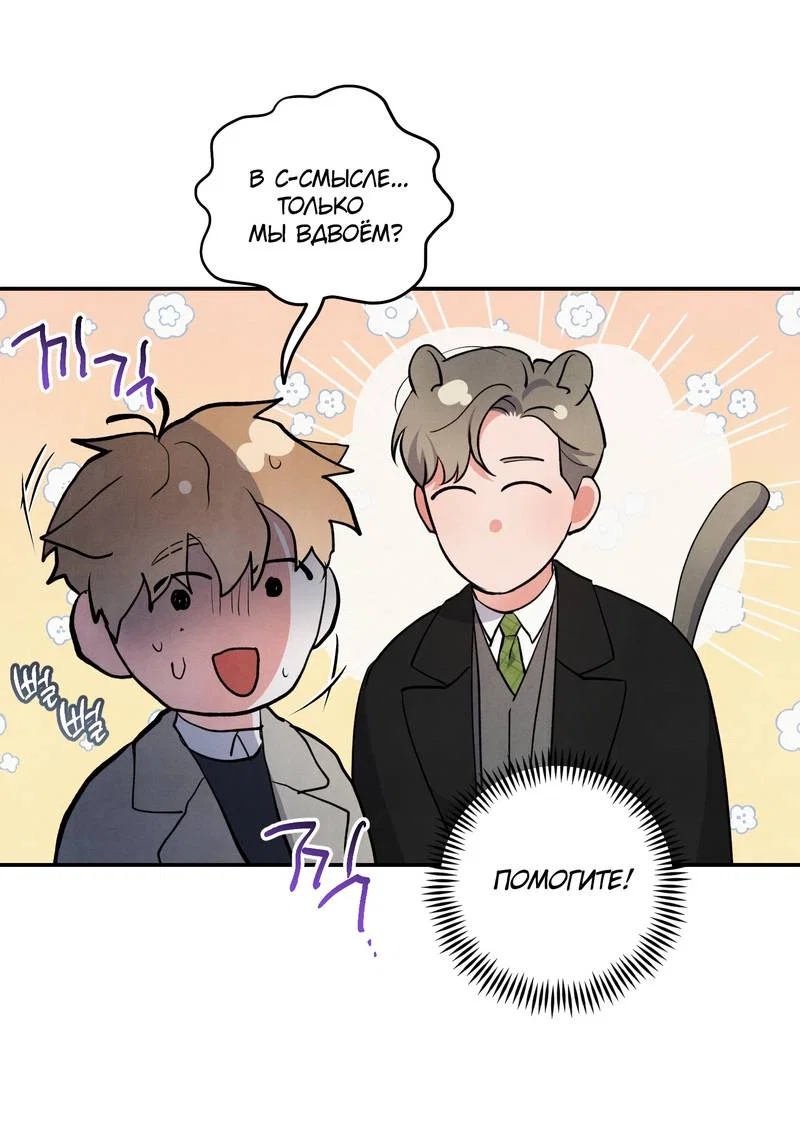 Манга Глупая связь - Глава 54 Страница 9