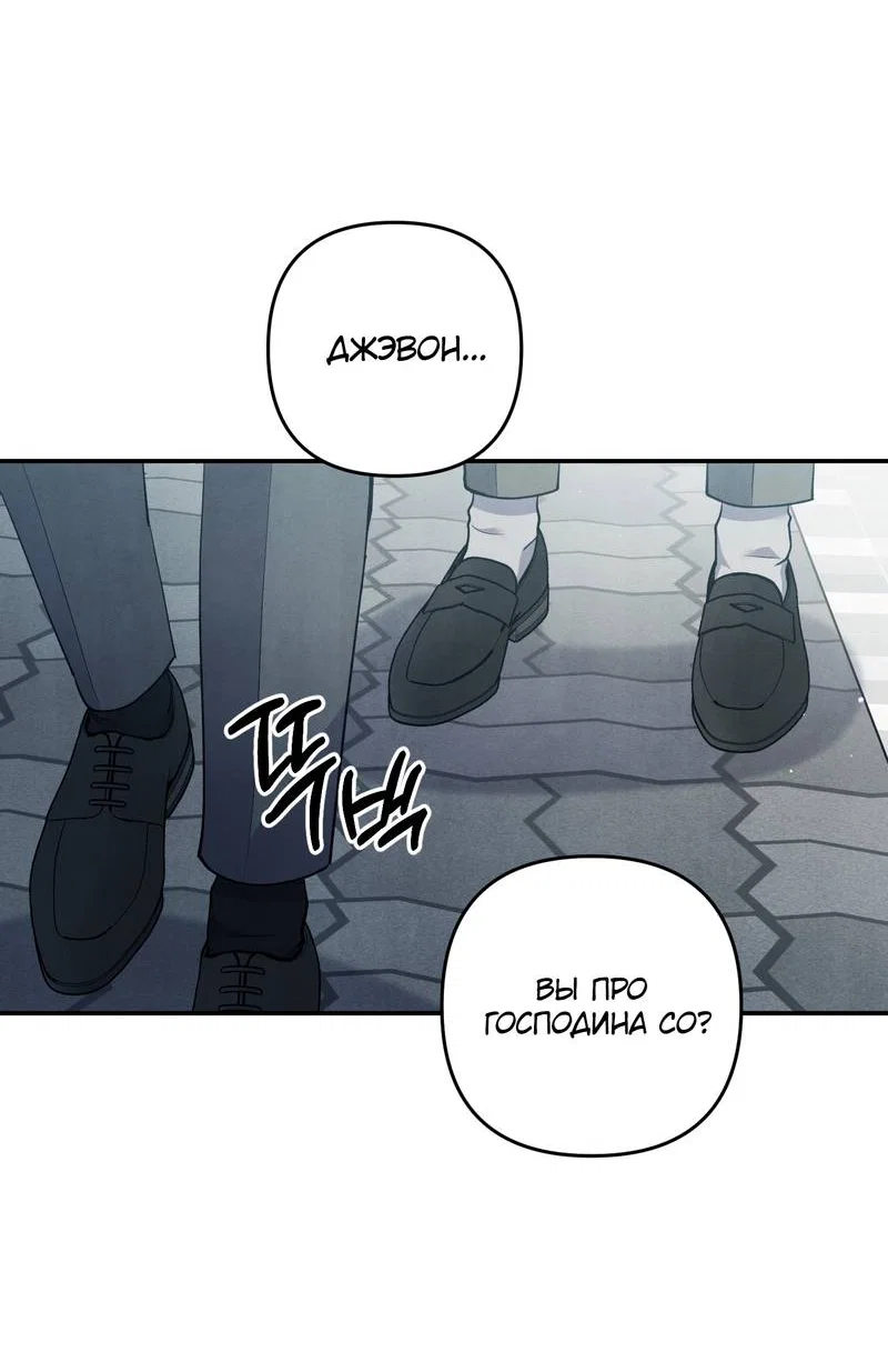 Манга Глупая связь - Глава 54 Страница 36