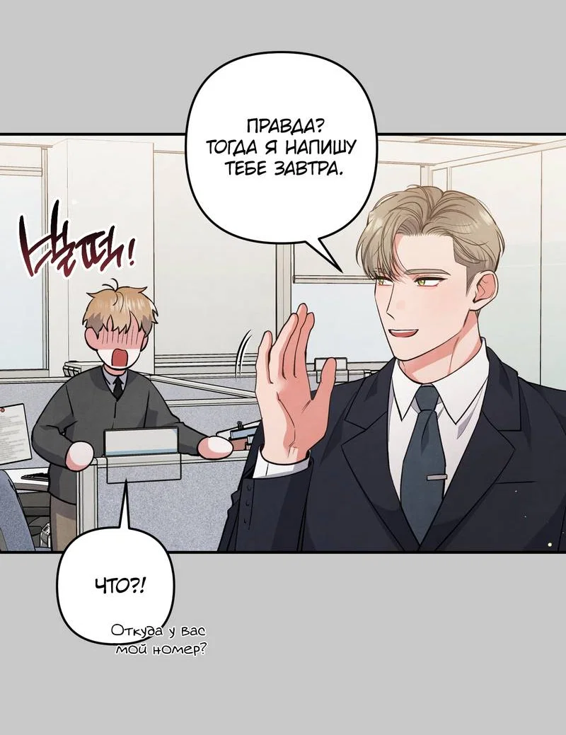 Манга Глупая связь - Глава 54 Страница 19