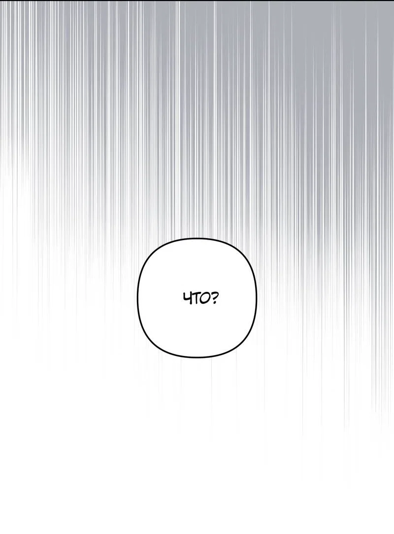 Манга Глупая связь - Глава 54 Страница 60