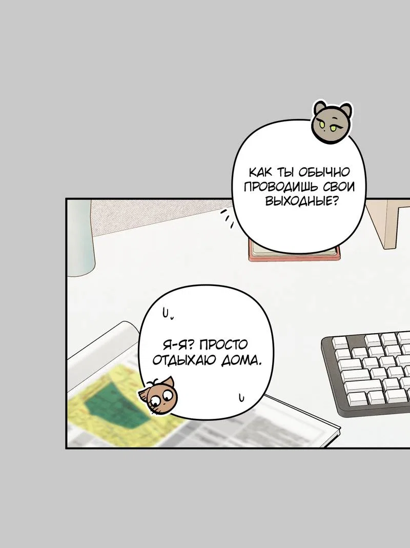 Манга Глупая связь - Глава 54 Страница 18