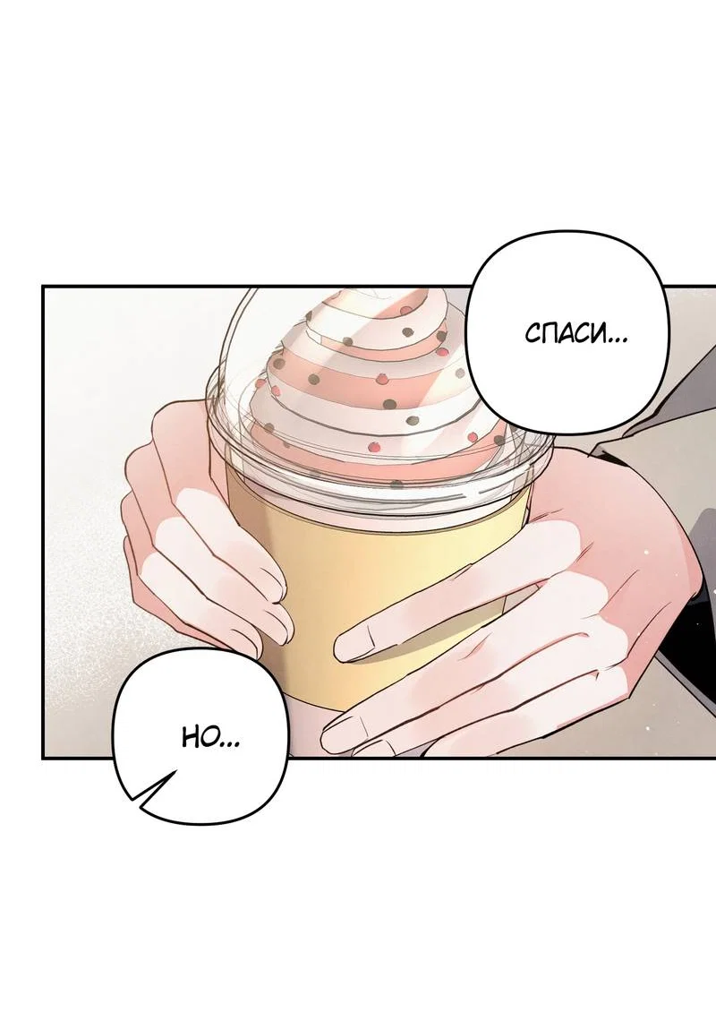 Манга Глупая связь - Глава 54 Страница 6