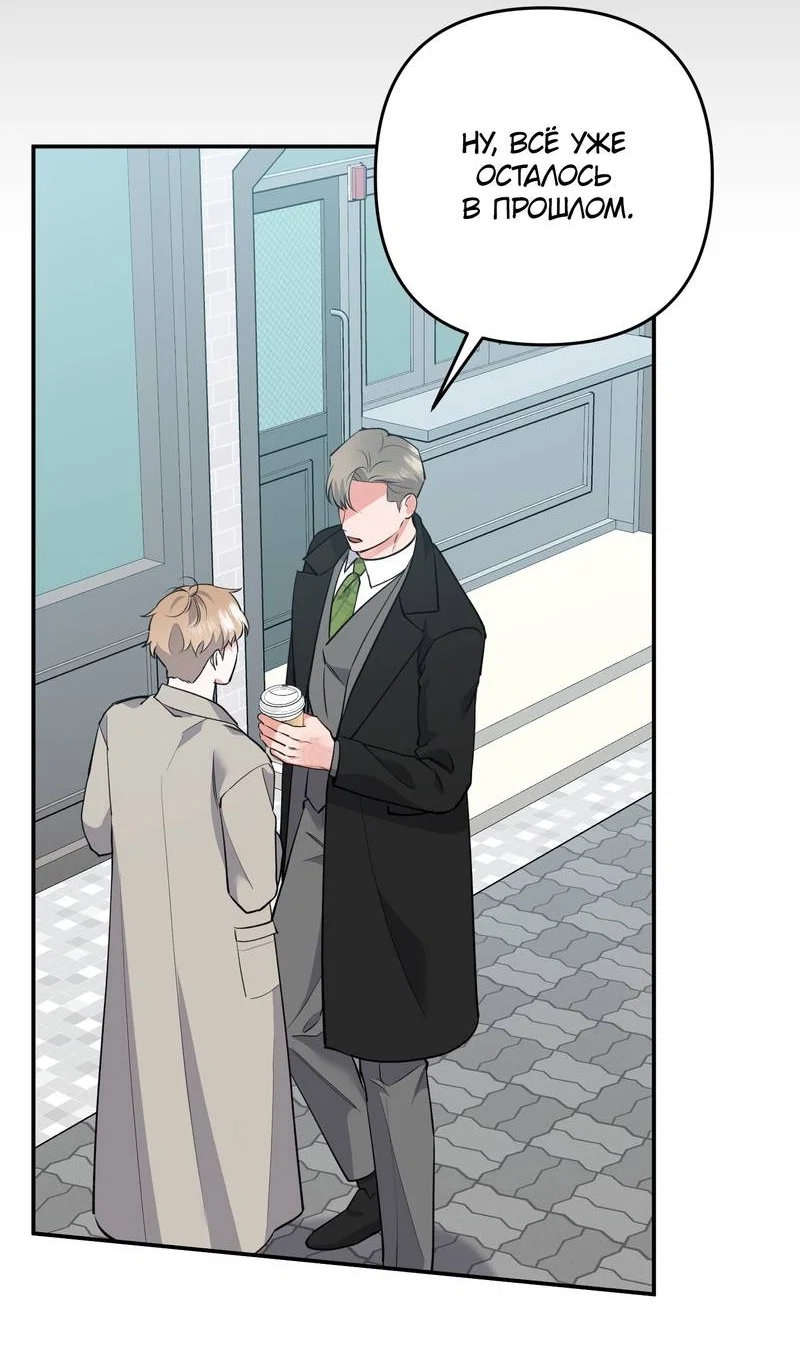 Манга Глупая связь - Глава 54 Страница 48