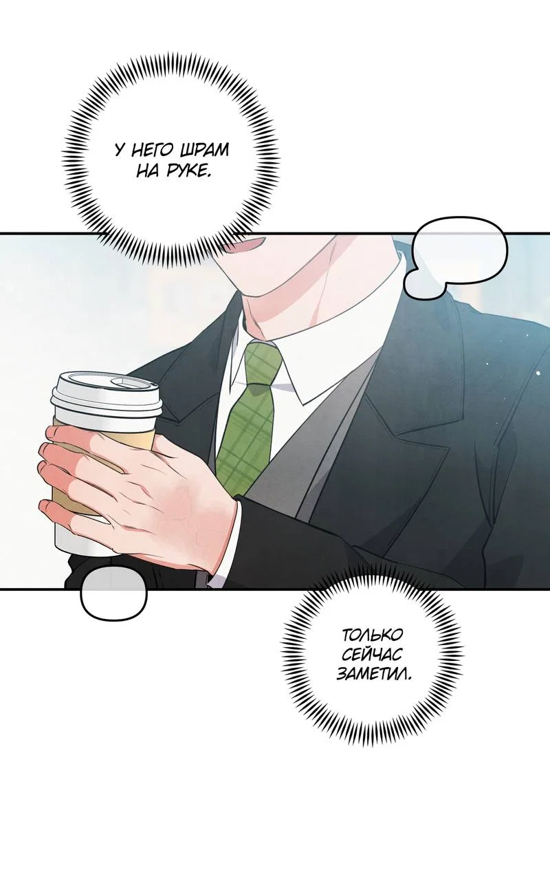 Манга Глупая связь - Глава 54 Страница 26