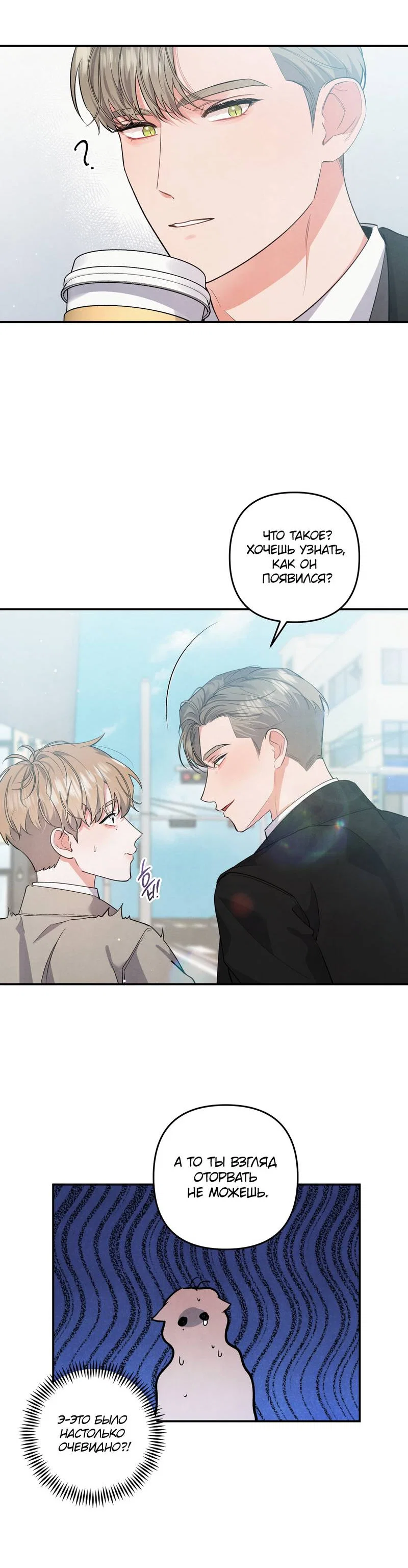 Манга Глупая связь - Глава 54 Страница 30