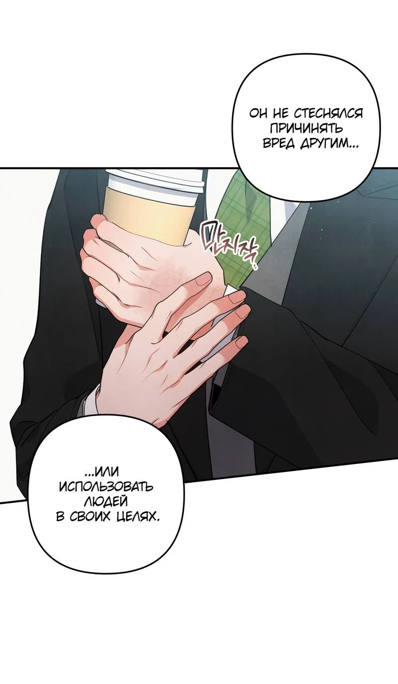 Манга Глупая связь - Глава 54 Страница 51