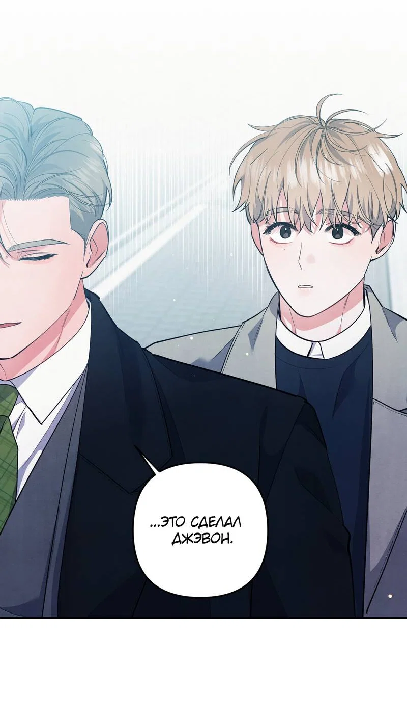 Манга Глупая связь - Глава 54 Страница 35