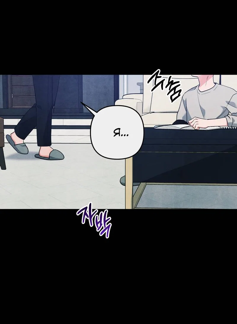 Манга Глупая связь - Глава 54 Страница 43