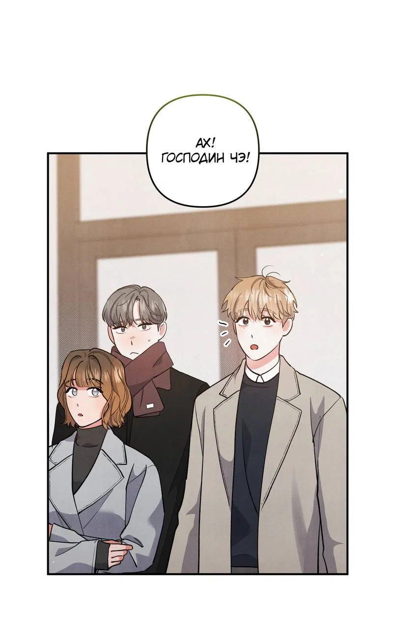 Манга Глупая связь - Глава 54 Страница 2