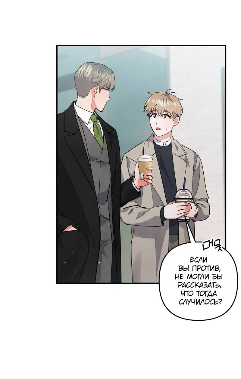 Манга Глупая связь - Глава 54 Страница 32