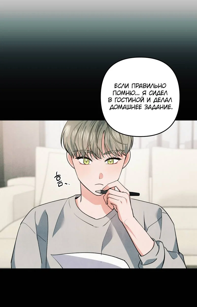 Манга Глупая связь - Глава 54 Страница 39