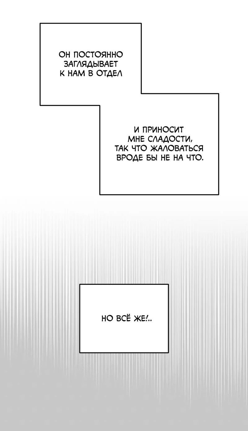 Манга Глупая связь - Глава 54 Страница 16