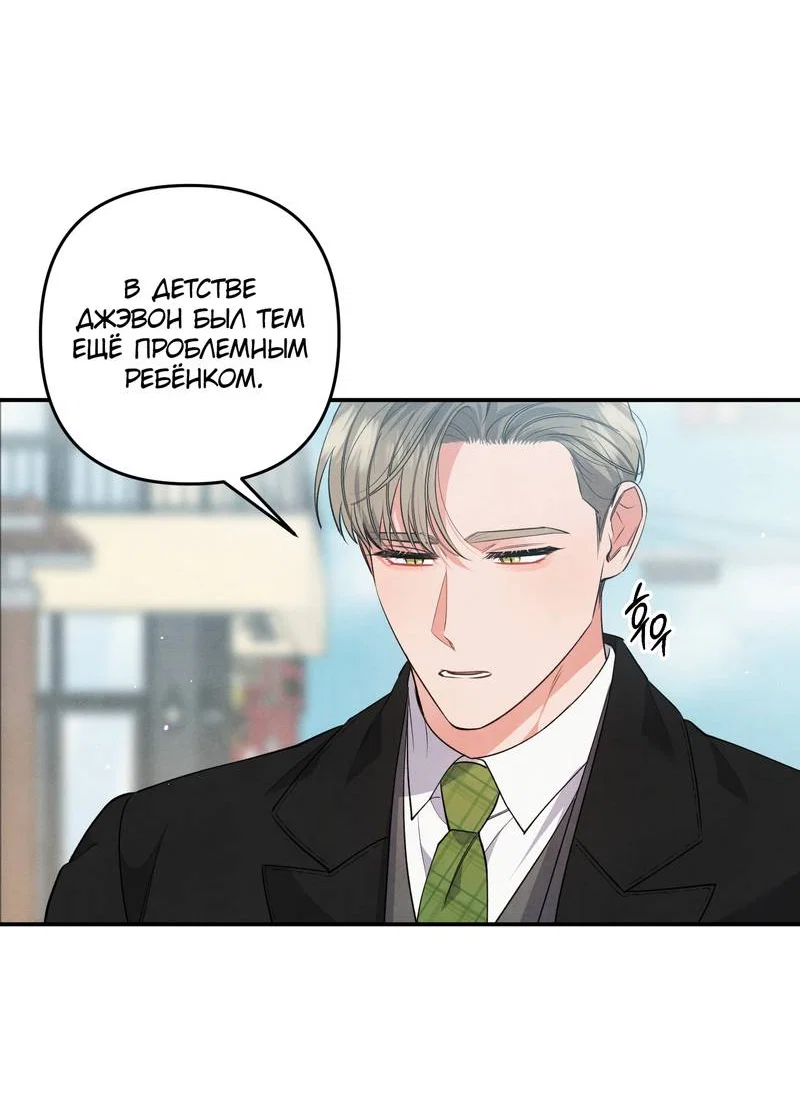 Манга Глупая связь - Глава 54 Страница 50