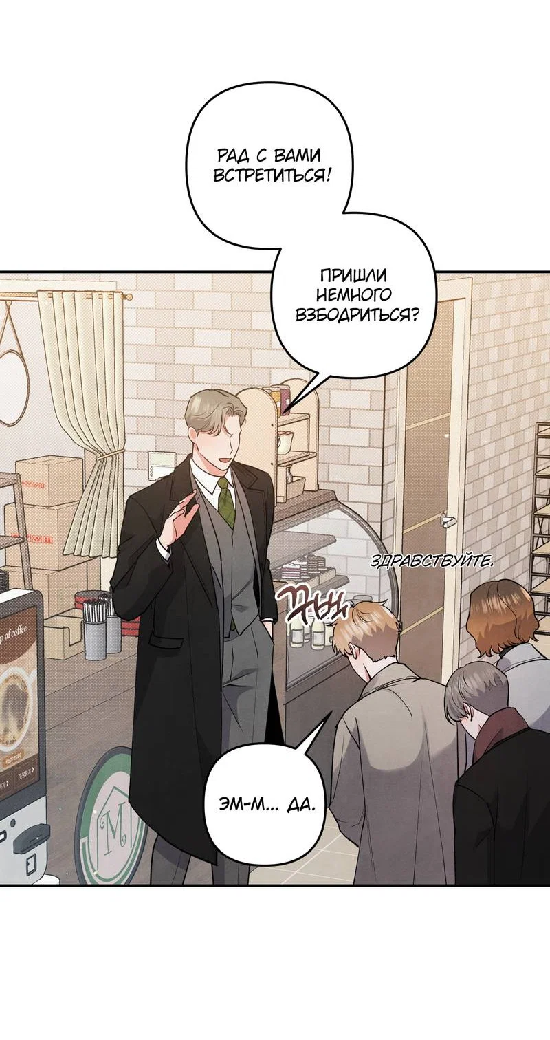 Манга Глупая связь - Глава 54 Страница 3
