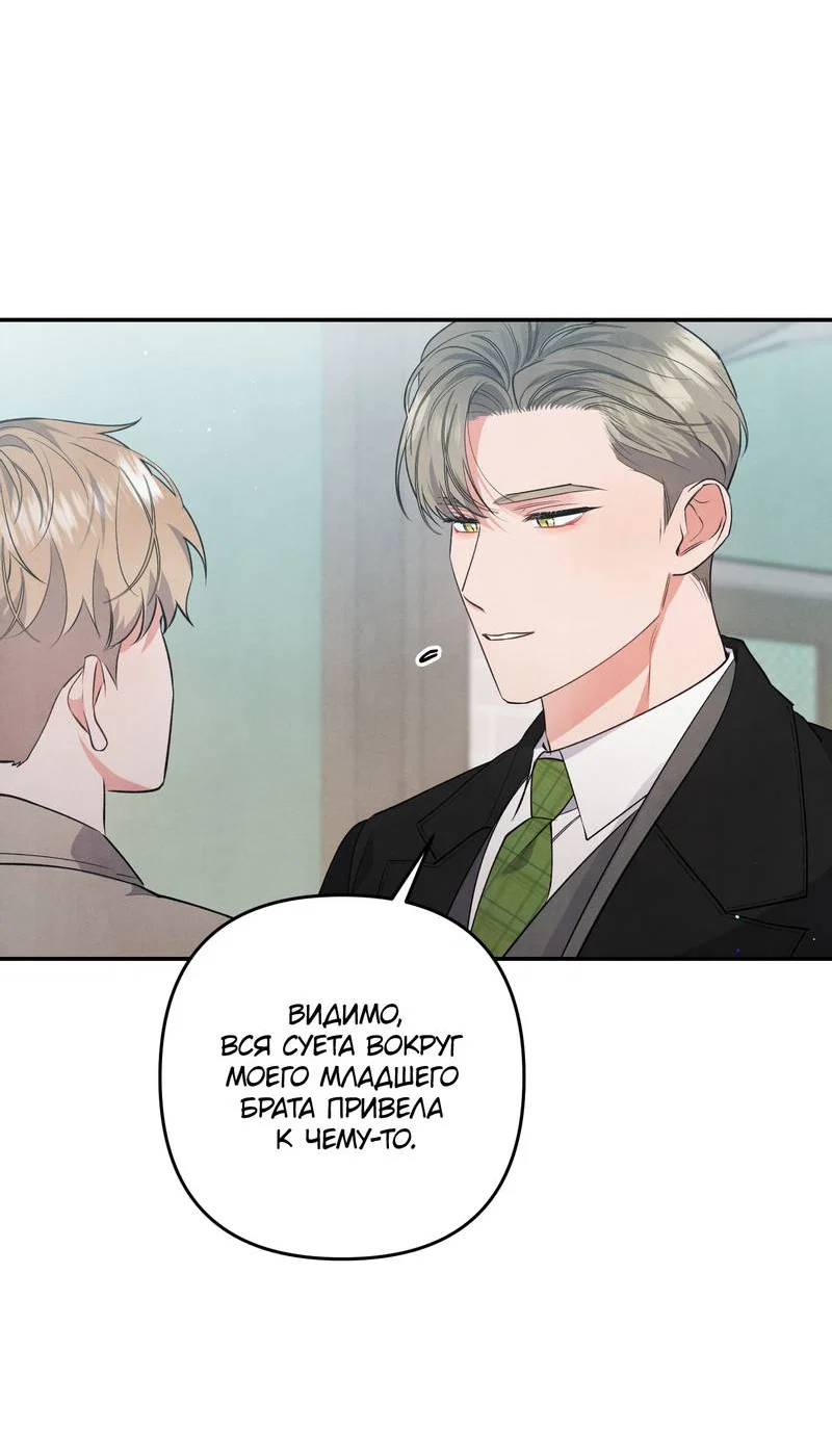 Манга Глупая связь - Глава 54 Страница 55