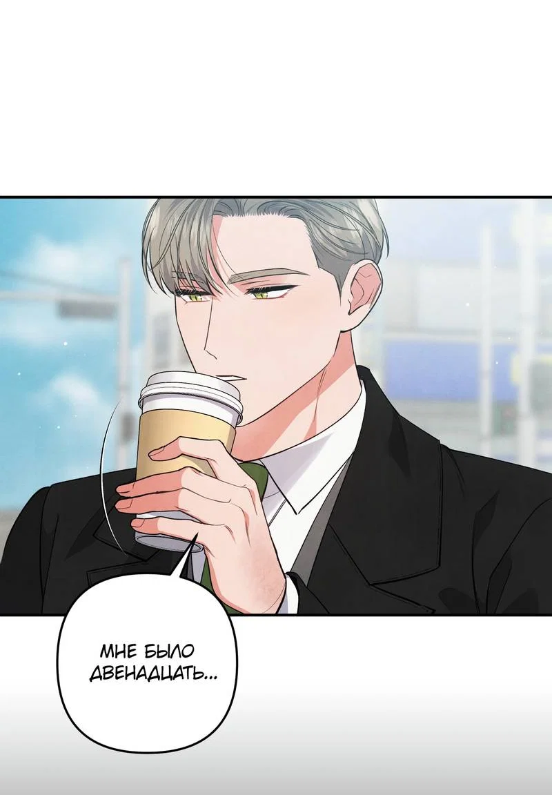 Манга Глупая связь - Глава 54 Страница 38