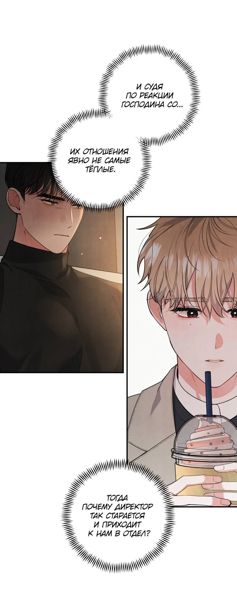 Манга Глупая связь - Глава 54 Страница 21
