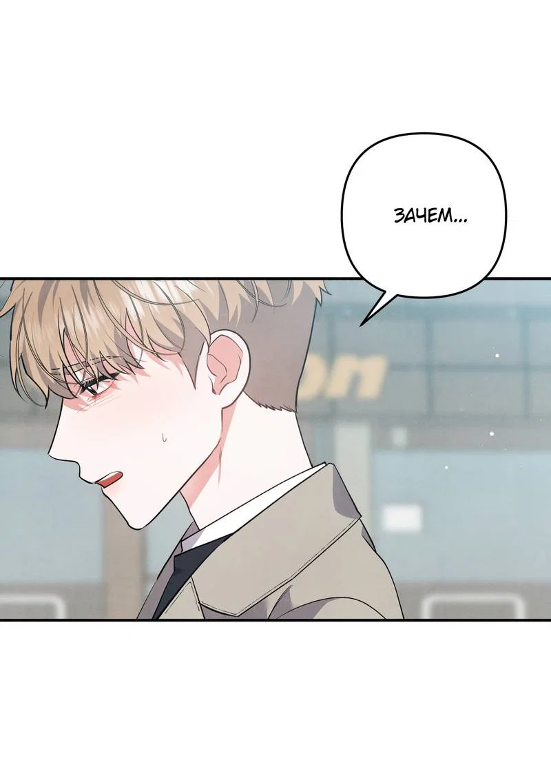 Манга Глупая связь - Глава 54 Страница 56