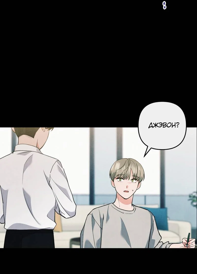 Манга Глупая связь - Глава 54 Страница 41