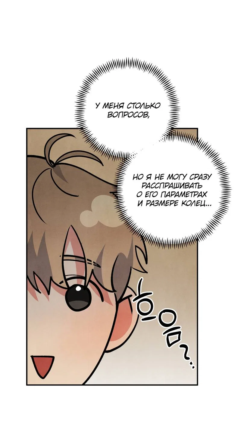 Манга Глупая связь - Глава 53 Страница 21