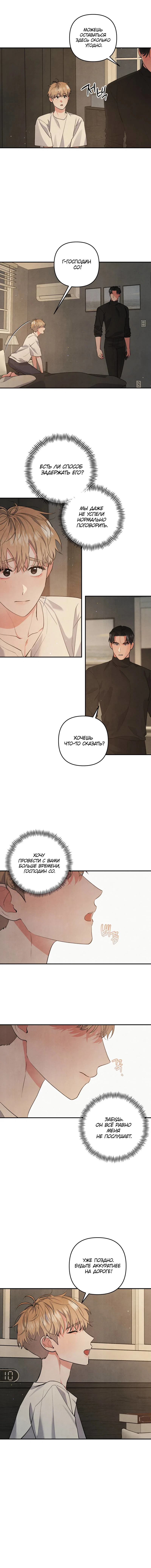 Манга Глупая связь - Глава 53 Страница 32