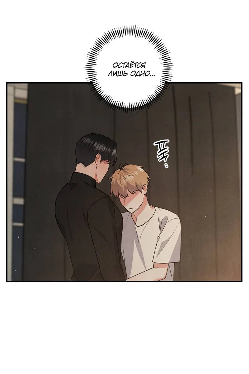 Манга Глупая связь - Глава 53 Страница 13